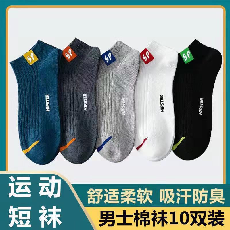 One-Piece Drop-Shipping Men's and Women's Four-Season Anti-Odor and Sweat-Absorbent Short Socks Disposable Socks Men's Welfare Cotton Socks
