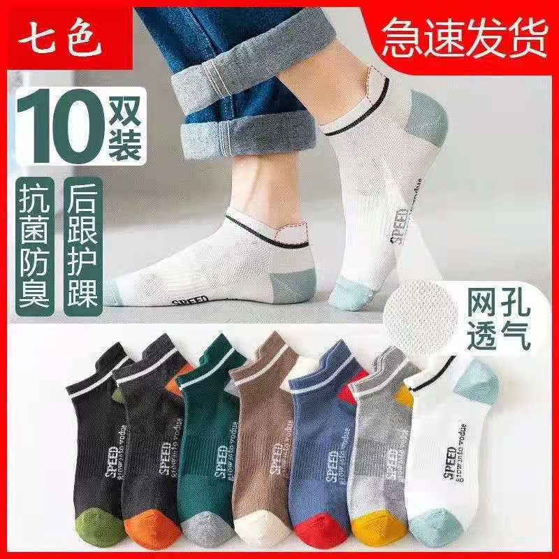 One-Piece Drop-Shipping Men's and Women's Four-Season Anti-Odor and Sweat-Absorbent Short Socks Disposable Socks Men's Welfare Cotton Socks
